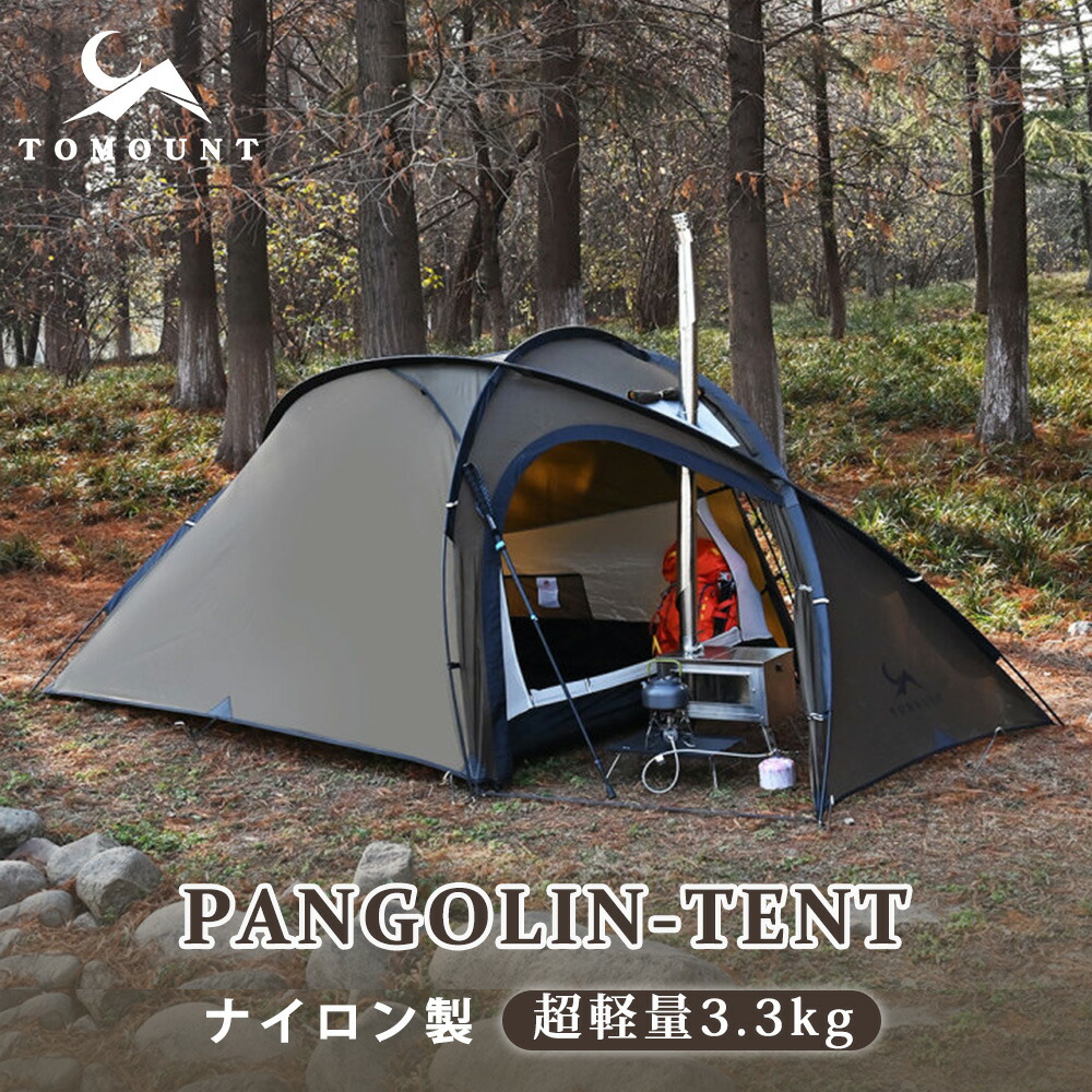 楽天市場】【TOMOUNT公式】 TOMOUNT ソロテント 超軽量テント 1人用