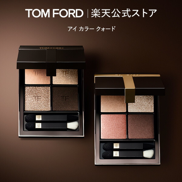 Tom Ford Beauty アイクォード エスクドリーム/マーキュリアル 試して