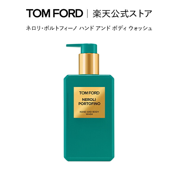 楽天市場】ネロリ・ポルトフィーノ ハンド アンド ボディ ウォッシュ
