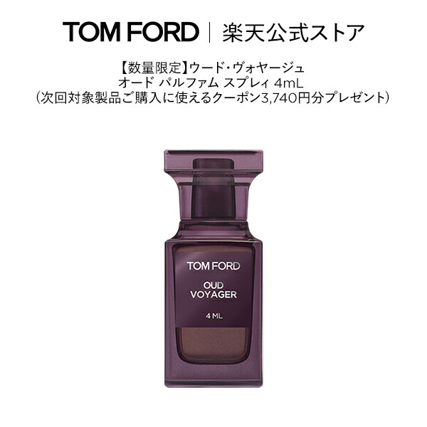 楽天市場】tom ford oud woodの通販