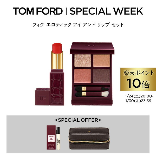 トムフォード アイクォード＆リップサンプルセット 新品未使用 楽天