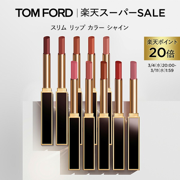 楽天市場】【ポイント10倍｜3/1 0:00〜3/1 23:59】スリム リップ