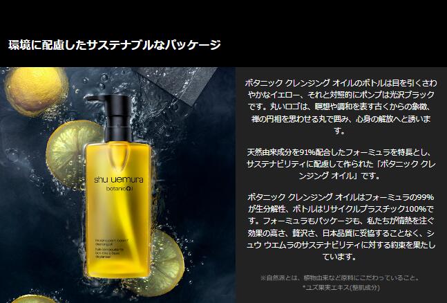 シュウウエムラ クレンジングオイル ボタニック 9本 shu uemura