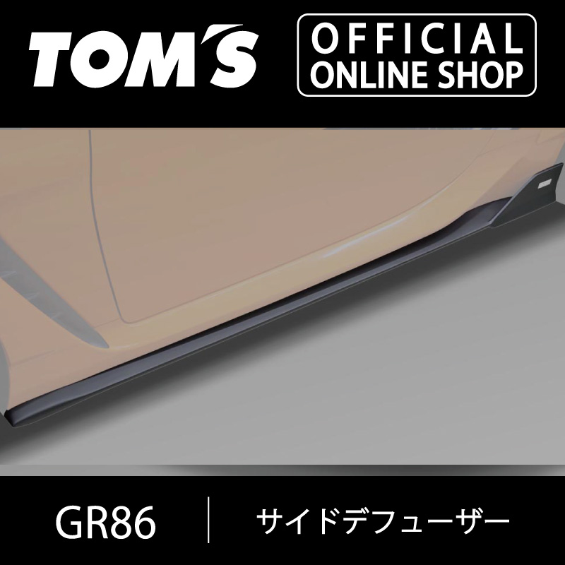 楽天市場】【TOM'S公式】GR86 サイドディフューザー カスタム パーツ