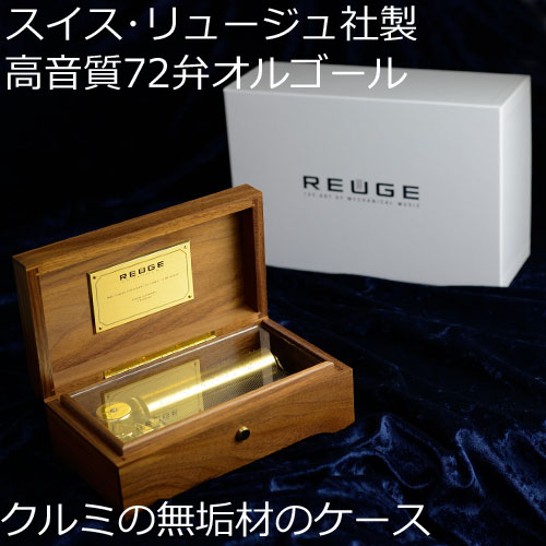 リュージュ オルゴール 72」の人気商品一覧 | 安い商品を通販サイト