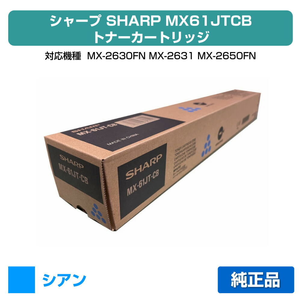 楽天市場】シャープ トナー mx61jtの通販