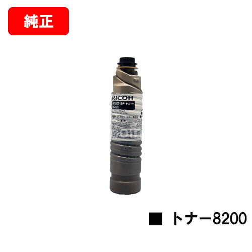 楽天市場】リコー 純正トナー ipsio sp 8200の通販