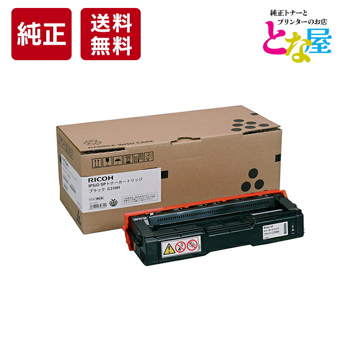楽天市場】トナーカートリッジ リコー ipsio c310の通販