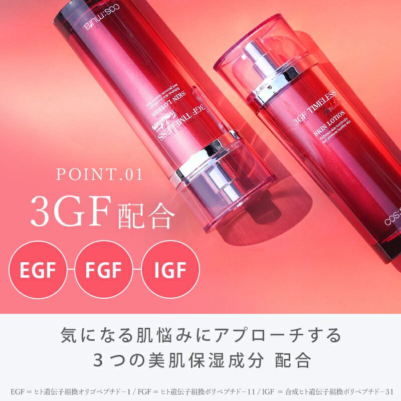 楽天市場】コスムラ 3GFタイムレスEVOLUTIONスキンローション 化粧水