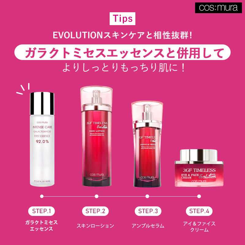 楽天市場】コスムラ 3GFタイムレスEVOLUTIONアイフェイスクリーム