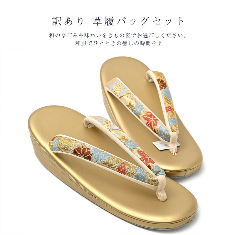 楽天市場】訳あり 草履バッグセット 女物 レディース 女性 LL 日本製