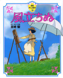 楽天市場】風立ちぬ パズルの通販