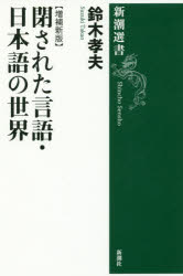 楽天市場】江藤淳 閉ざされた言語空間の通販