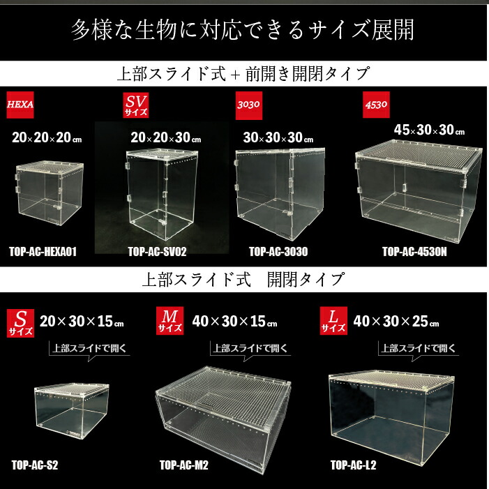 楽天市場】爬虫類ケージ アクリルケージ3030 透明 30×30×30cm TOP-AC