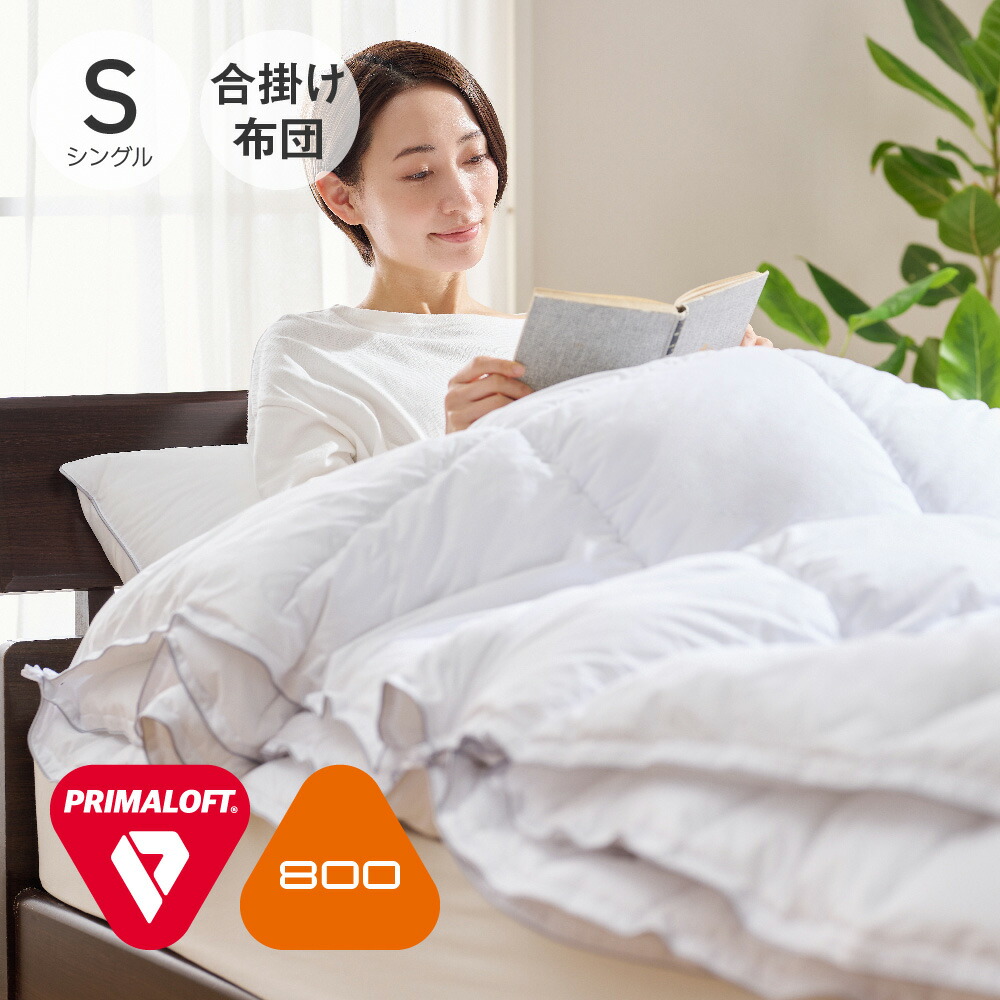 楽天市場】プリマロフト デュオ 2枚合わせ 掛け布団 ダブルの通販
