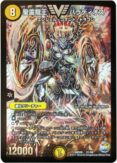 楽天市場】デュエルマスターズ バラディオスの通販