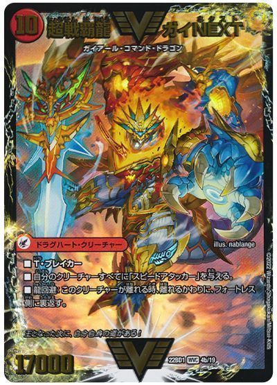 楽天市場】超戦覇龍ガイnext（ホビー）の通販