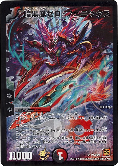 ゼロフェニックス/デスフェニックス/ゼノバースラピア/初期/24時間以内