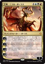 楽天市場】ニコル ボーラス mtgの通販