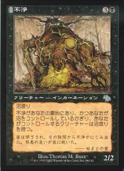 楽天市場】マジックザギャザリング MTG 黒 不浄 JUD-66 アンコモン