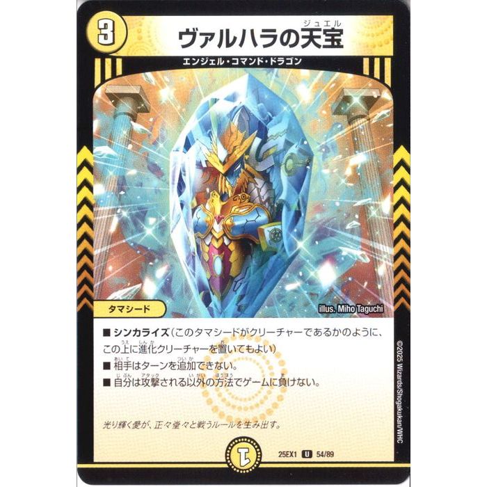 楽天市場】デュエルマスターズ ヴァルハラパラディンの通販