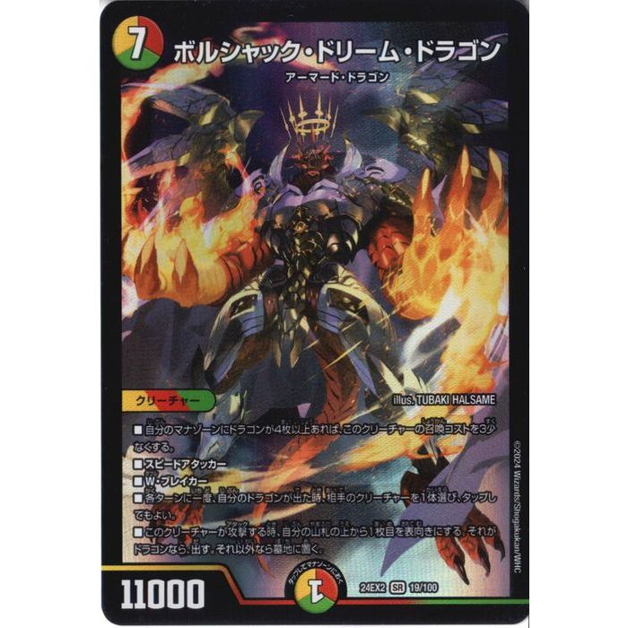 楽天市場】ボルシャック・ドリーム・ドラゴンの通販
