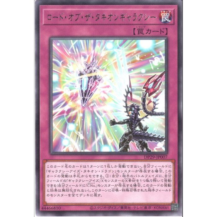 楽天市場】遊戯王ゼアル ocg ロード・オブ・ザ・タキオンギャラクシー