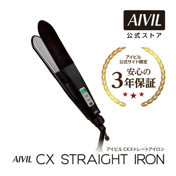 楽天市場】【公式】アイビル CX ストレートアイロン[ ストレート