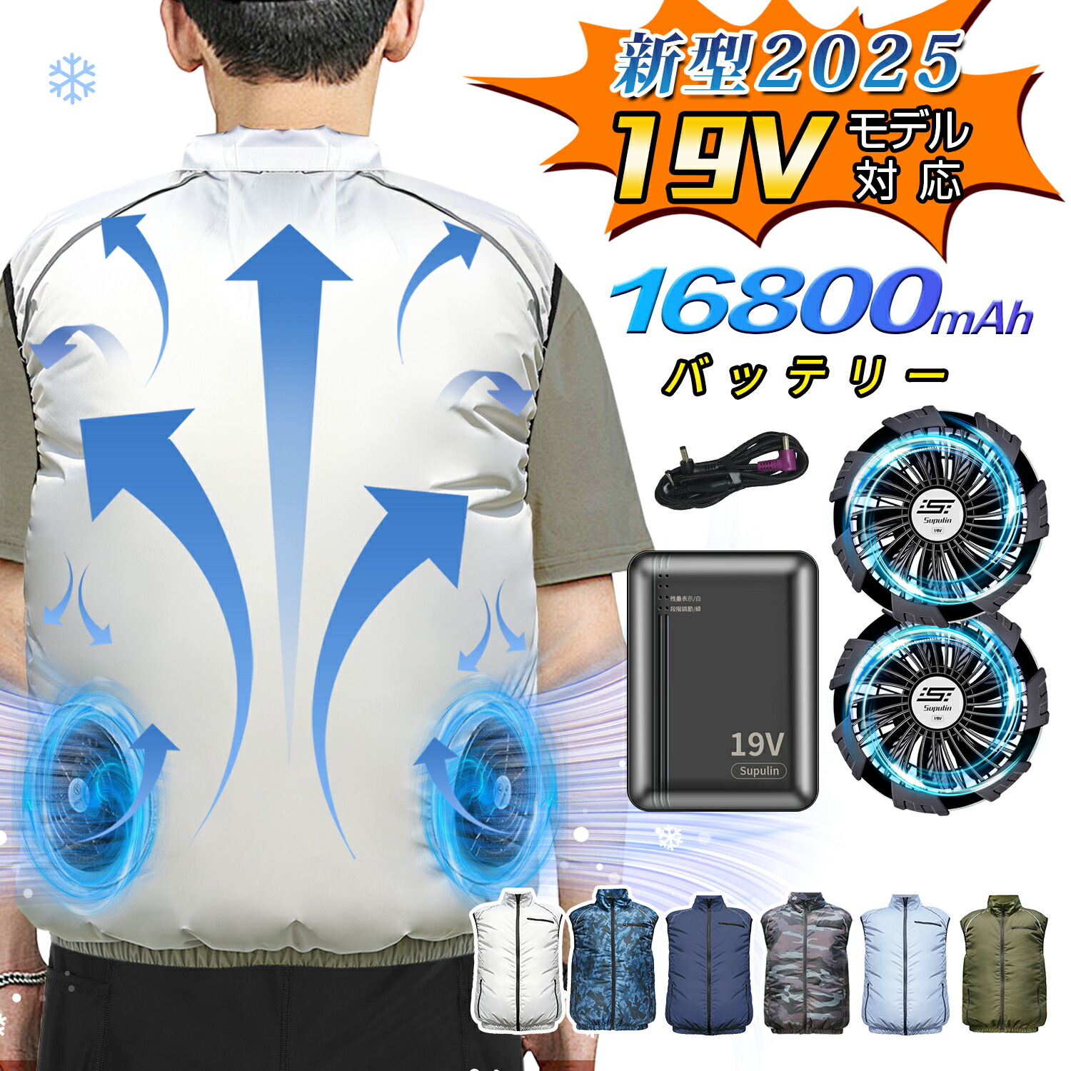 楽天市場】✨Supulin正規品✨空調ウェア 空調 作業 服 19V 夏 熱中症