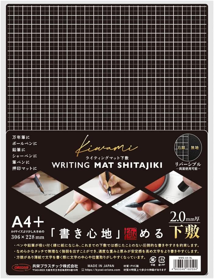 楽天市場】ライティングマット 下敷 A4 + B5 + ブラック ソフト 下敷き