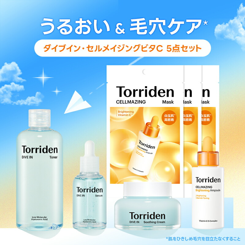 楽天市場】《楽天限定》【日本公式販売店】 Torriden トリデン 朝晩の
