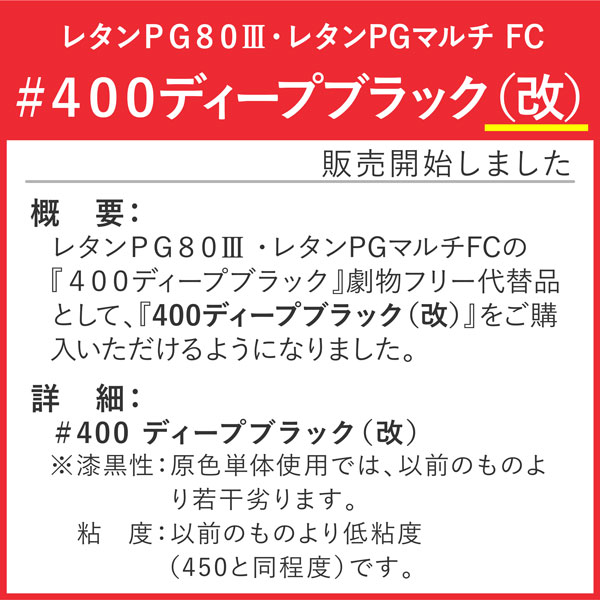 楽天市場】【25年2月217廃止】レタンPGエコ パールリキッド 【300ml