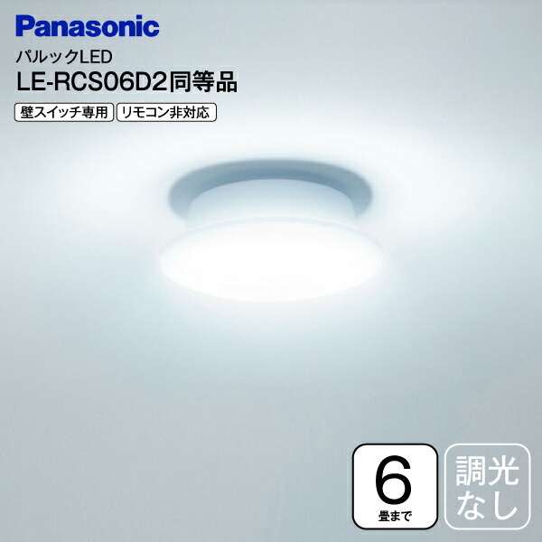 楽天市場】取り付け簡単 パルック LEDシーリングライト 6畳 LE-RCS06D2