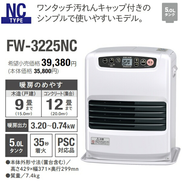 ダイニチ 石油ファンヒーター FW-3225NC ムーンホワイト 楽天市場