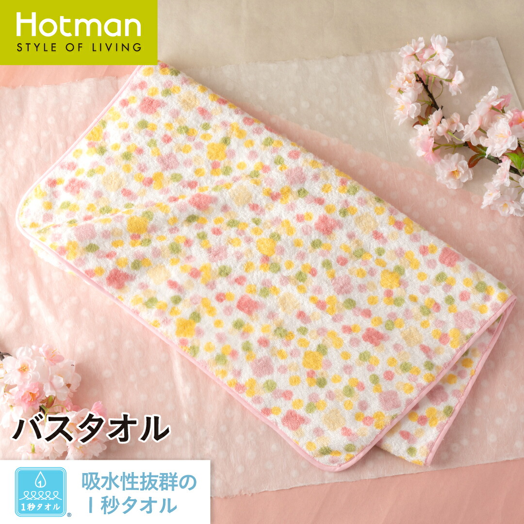 ホットマン バスタオル」の人気商品一覧 | 安い商品を通販サイトから