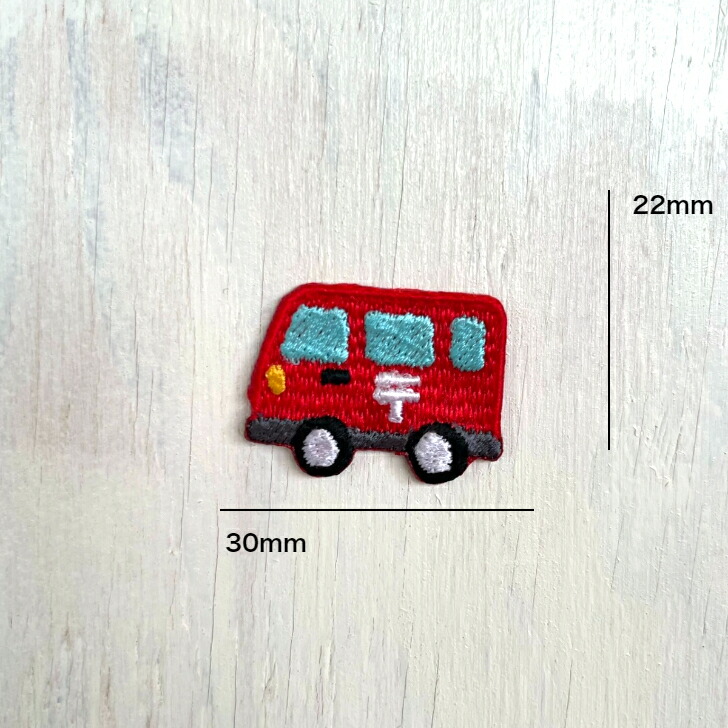 楽天市場】郵便車 (小) 刺繍 ワッペン アップリケ アイロン