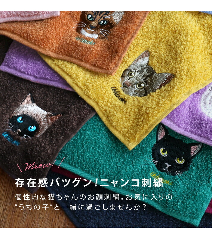 楽天市場】今治タオル ハンカチタオル うちのニャンコ 顔刺繍 / 約25