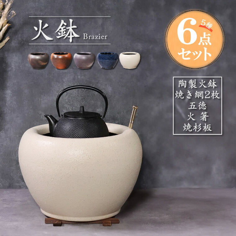 楽天市場】火鉢（注文方法既製品）（インテリア・寝具・収納）の通販