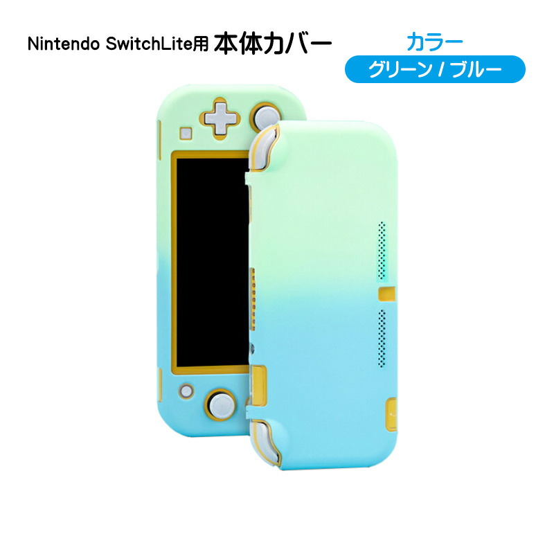 Nintendo Switch Lite 特別版 + ハードケース ハードケース