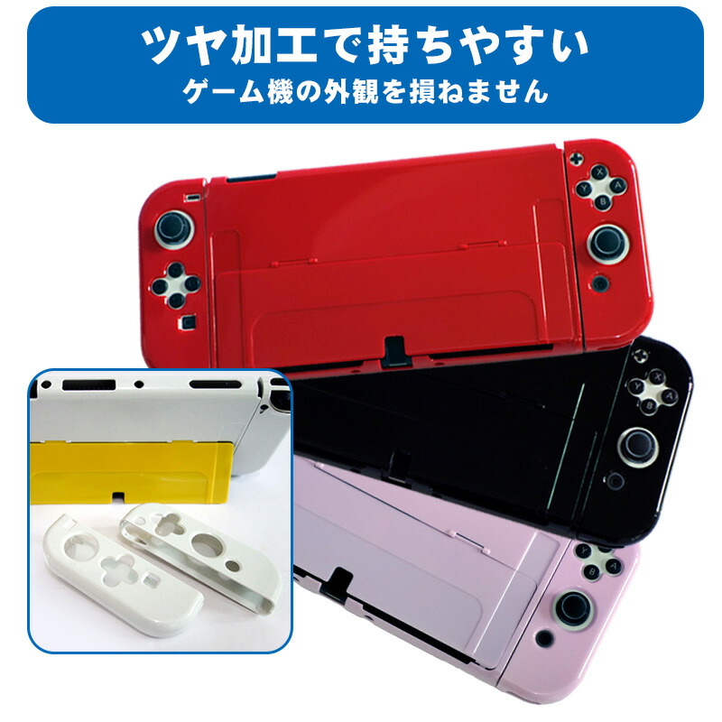 楽天市場】在庫処分品 Nintendo Switch 有機ELモデル用 本体ケース