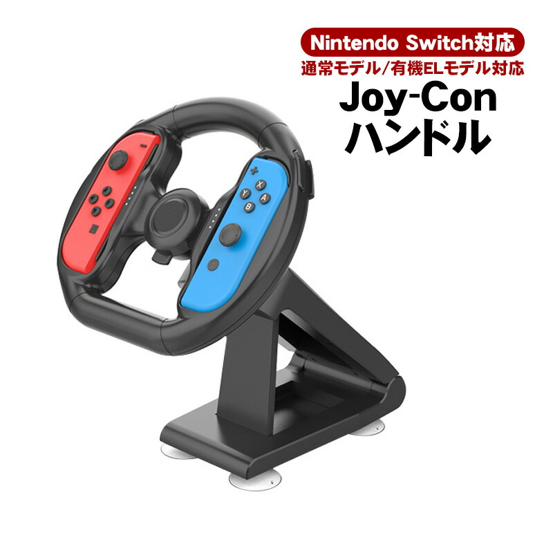 楽天市場】【買い物マラソン期間P10倍】NintendoSwitch対応 Joy-Con
