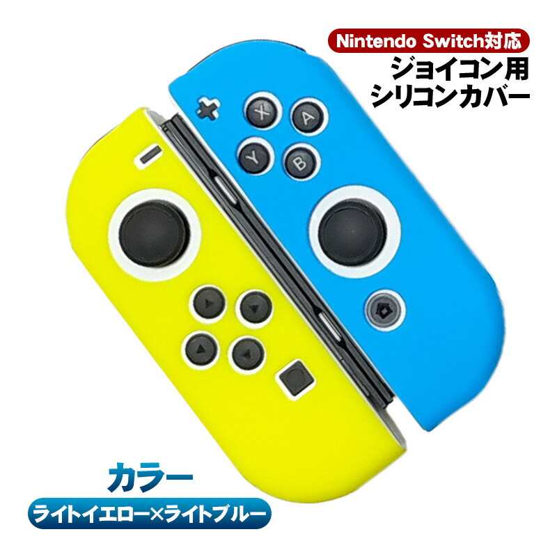 楽天市場】Nintendo Switch 有機EL 通常モデル ジョイコンカバー Joy