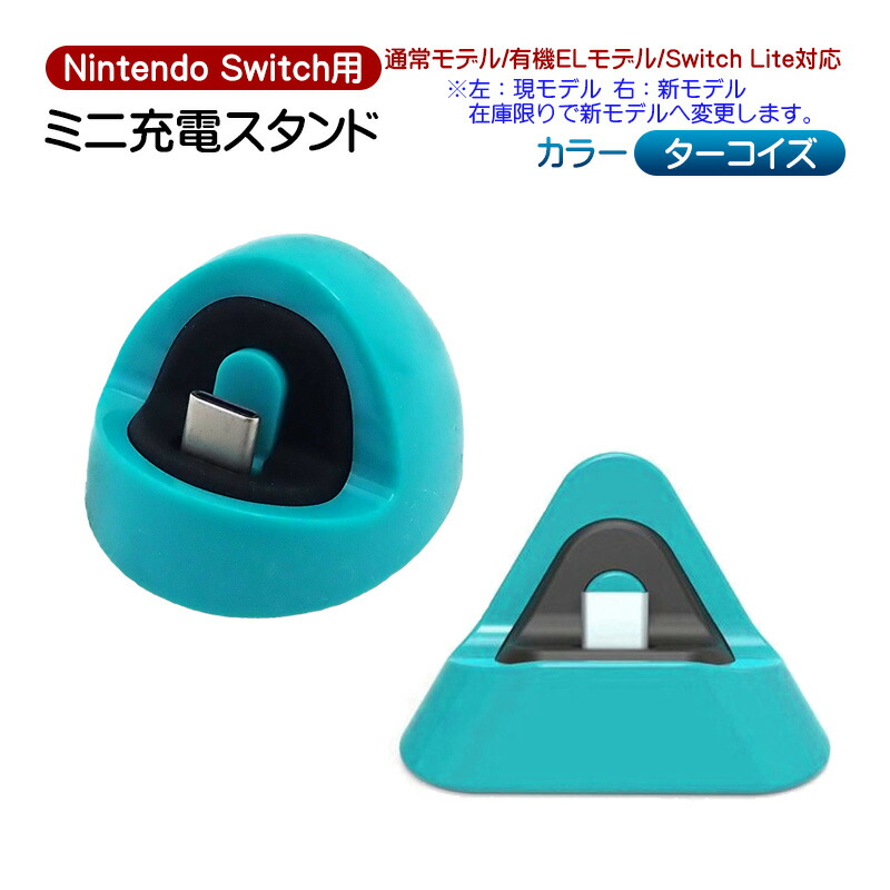楽天市場】Nintendo Switch SwitchLite用 ミニ充電ドック 充電スタンド