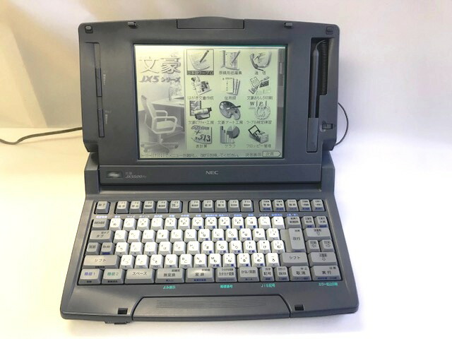 楽天市場】【中古】NEC ワープロ 文豪 JX5500AS【90日保証】【インク