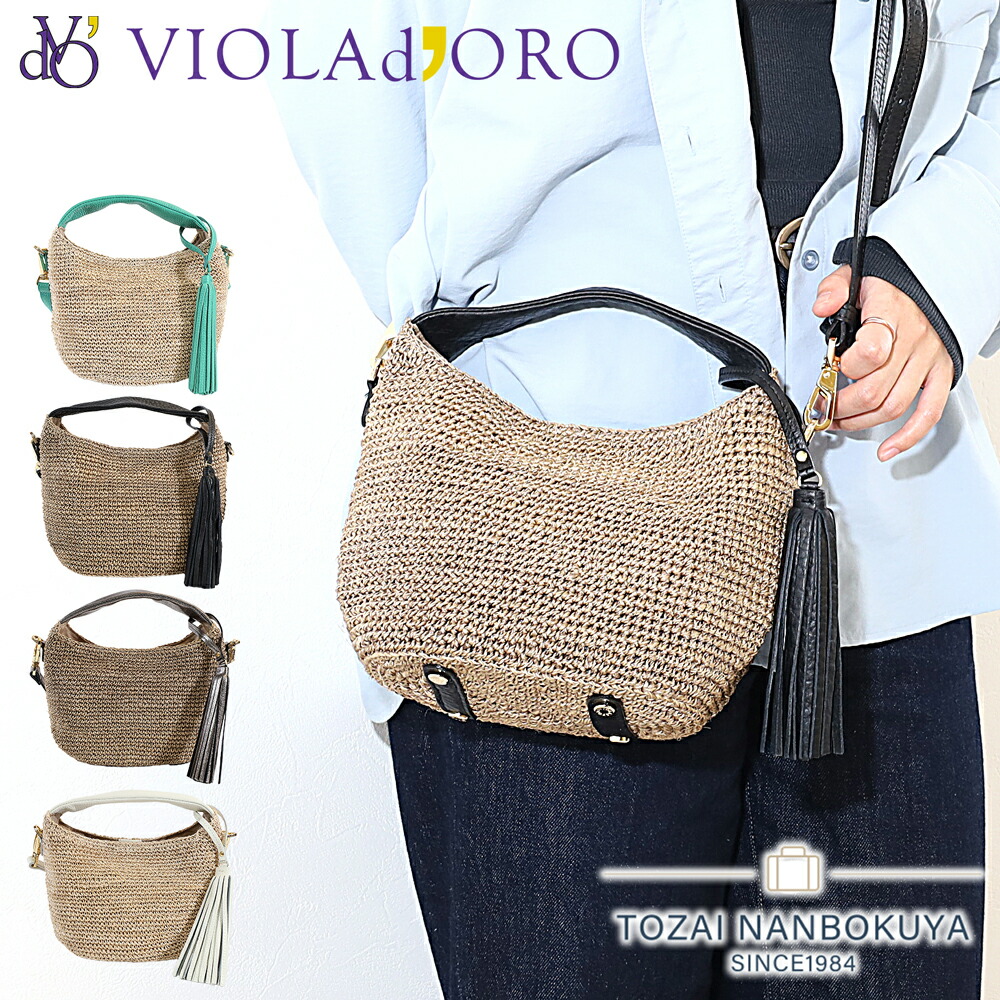 楽天市場】ヴィオラドーロ バッグ かごバッグ VIOLA d'ORO SANDRO 大人