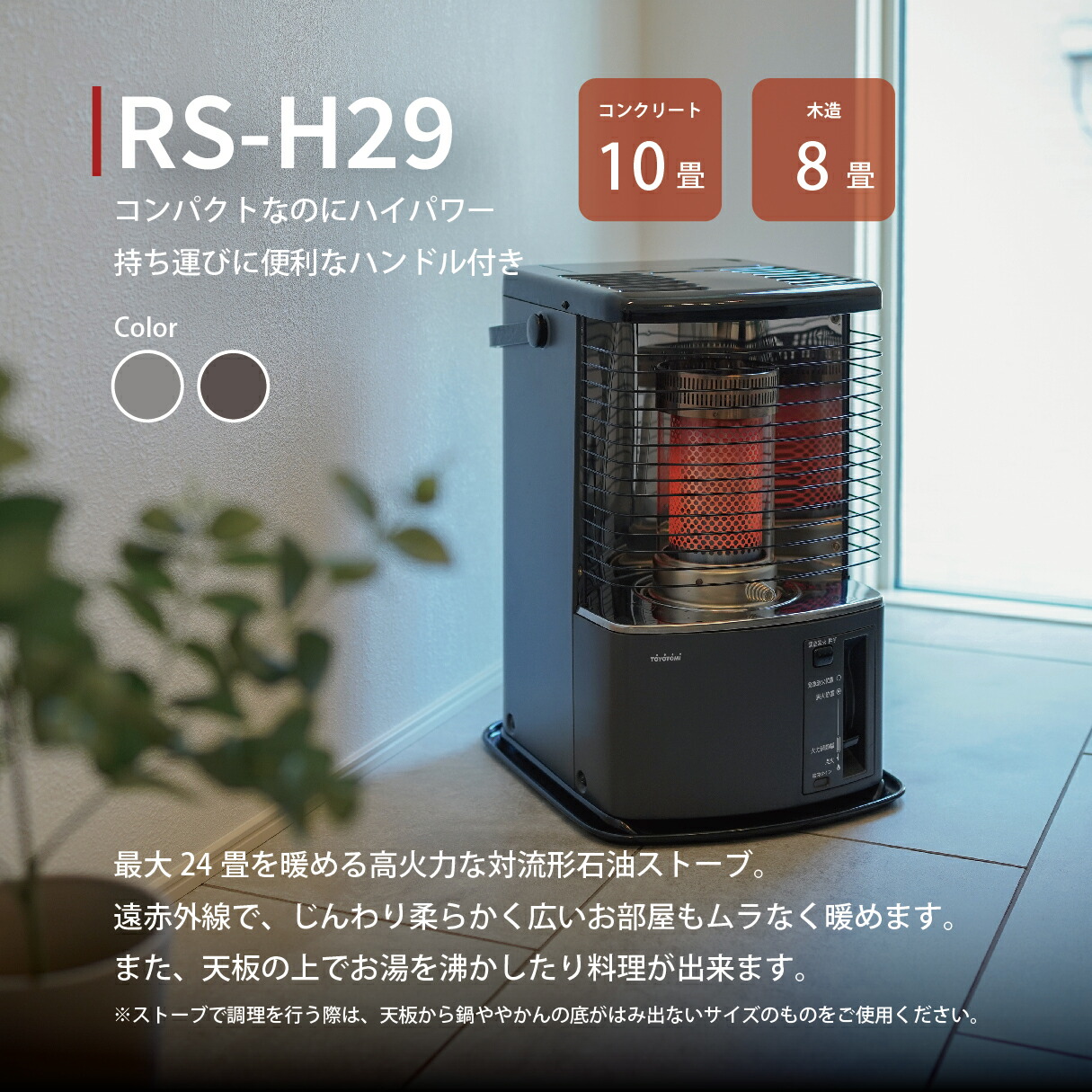 楽天市場】【トヨトミ公式】石油ストーブ RS-H29 グレージュ グレー