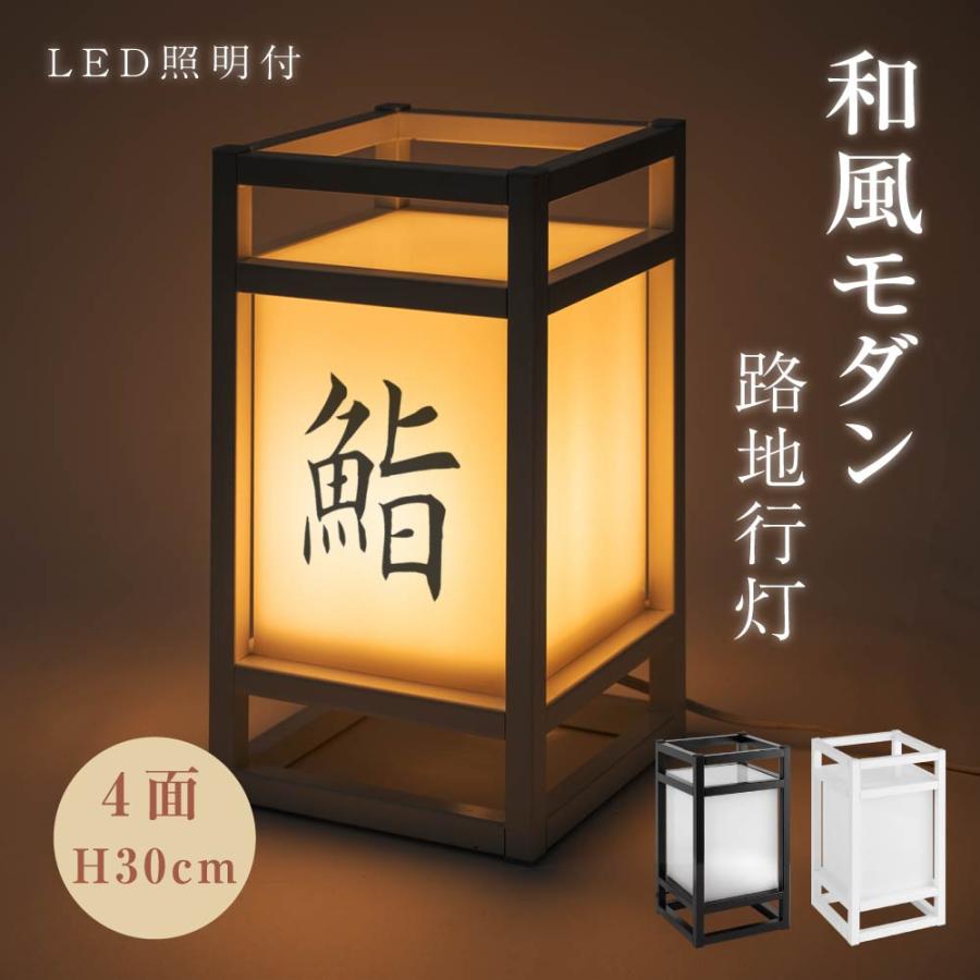 楽天市場】【クーポンあり！】LEDランプ式京行灯 屋外用行灯看板 S