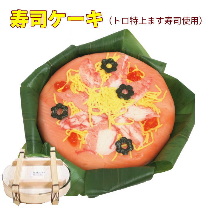 楽天市場】【ます寿司屋ヒロ助】『チラシ風』寿司ケーキます寿司 当店