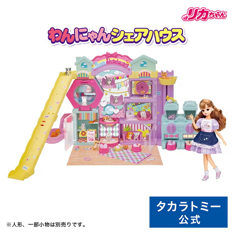 楽天市場】リカちゃん わんにゃんシェアハウス | タカラトミー