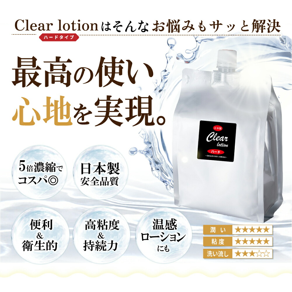 楽天市場】【日本製】業務用ローション クリアローション 1Lパウチ